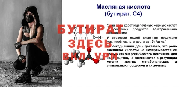 бутират Богородск